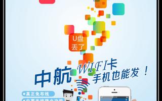 中航WiFi卡，手機也能發(fā)！