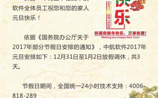 中航軟件祝您元旦快樂(lè )！