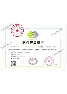 軟件產(chǎn)品證書(shū)